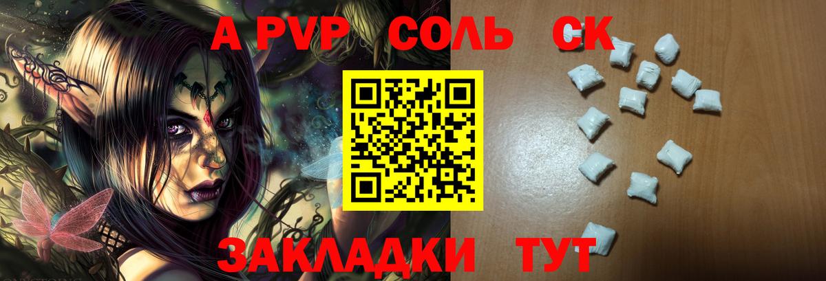 А ПВП Соль Грозный