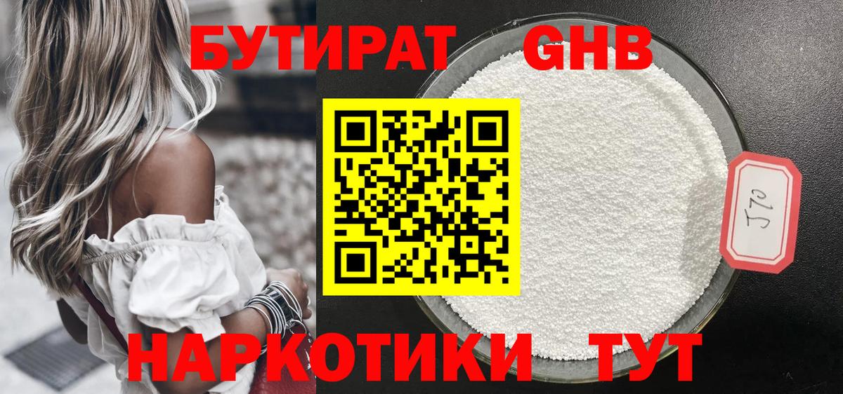 Бутират жидкий экстази  Грозный 