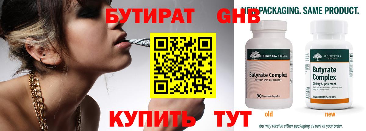 БУТИРАТ GHB  Бутират  Грозный  Вход с VPN 