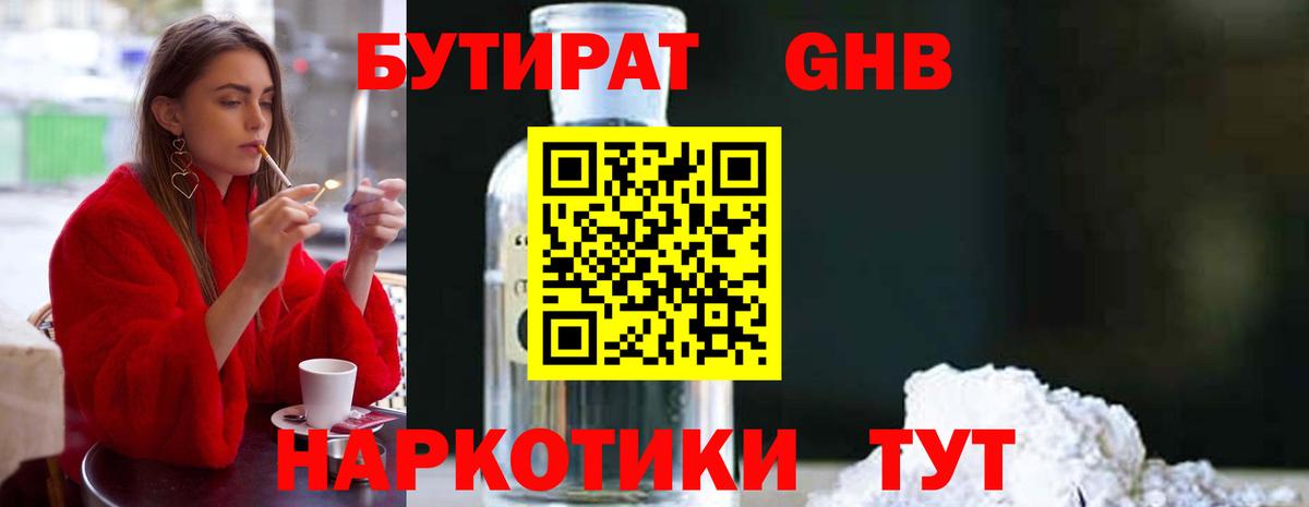 Бутират оксана Грозный
