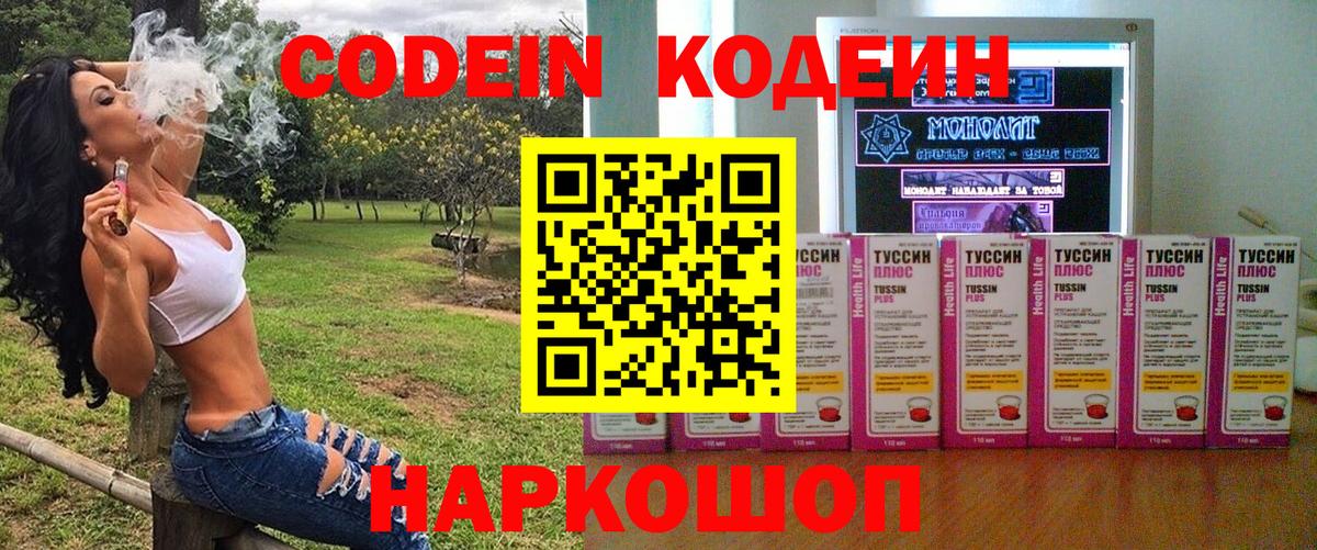 Кодеин Purple Drank Грозный