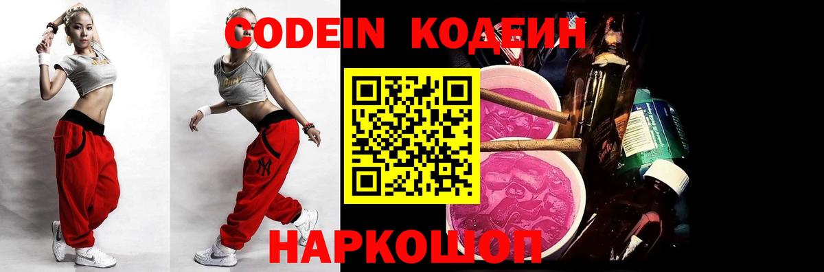 Грозный  Codein Purple Drank  Вход с VPN 