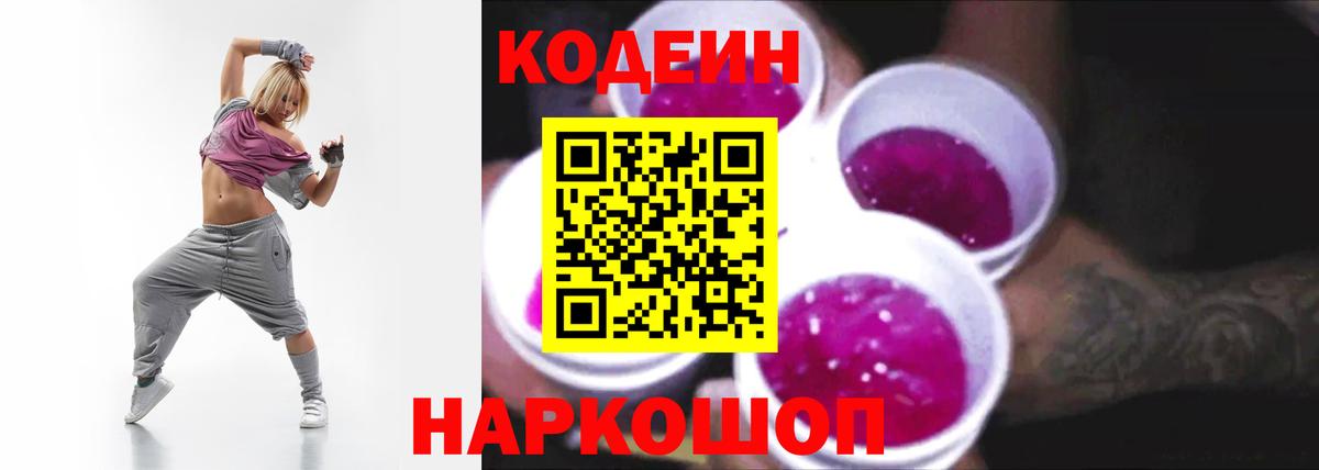 Кодеиновый сироп Lean напиток Lean (лин)  Кодеин напиток Lean (лин)  Грозный 