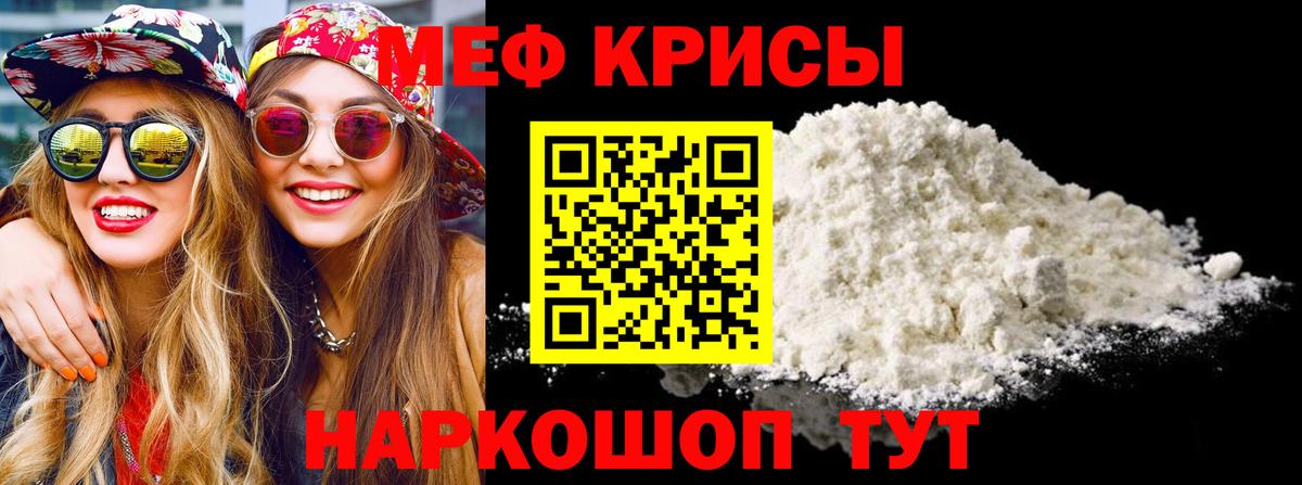 Меф  Грозный
